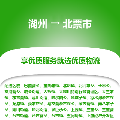 湖州到北票物流專(zhuān)線