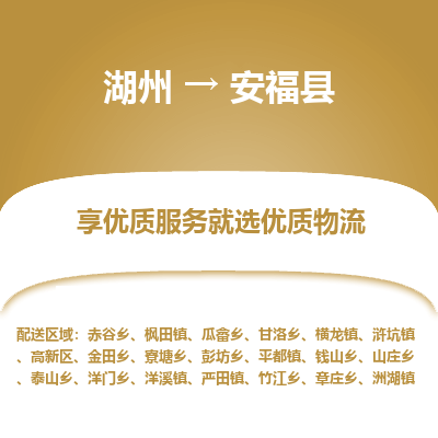 湖州到安?？h物流專線