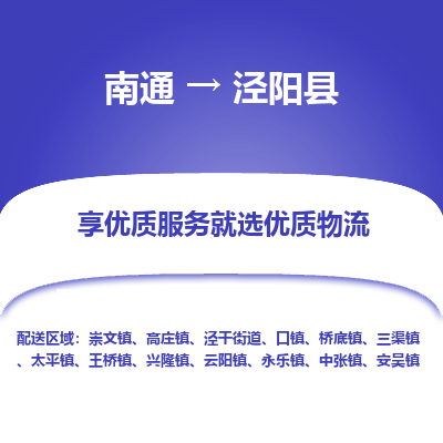 南通到?jīng)荜柨h物流專線_南通至涇陽縣貨運公司