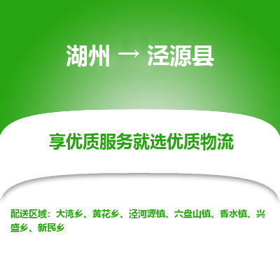 湖州到?jīng)茉纯h物流專(zhuān)線