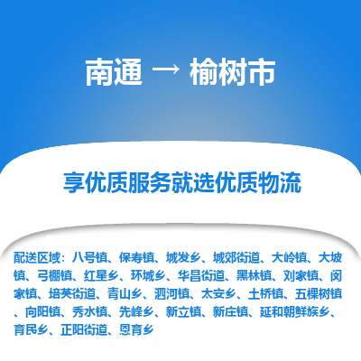 南通到榆樹(shù)市物流專線_南通至榆樹(shù)市貨運(yùn)公司