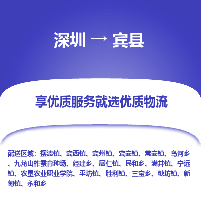 深圳到賓縣貨運站-上門提貨-一對一服務(wù)