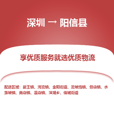 深圳到陽(yáng)新縣貨運(yùn)公司_深圳到陽(yáng)新縣貨運(yùn)專(zhuān)線(xiàn)