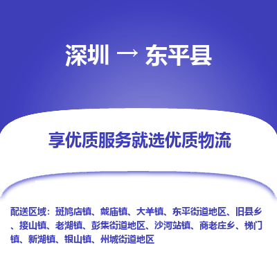 深圳到東平縣物流專線_深圳至東平縣貨運公司