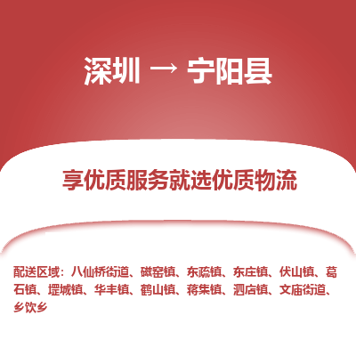 深圳到寧陽(yáng)縣物流專線_深圳至寧陽(yáng)縣貨運(yùn)公司