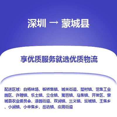深圳到蒙城縣物流專線