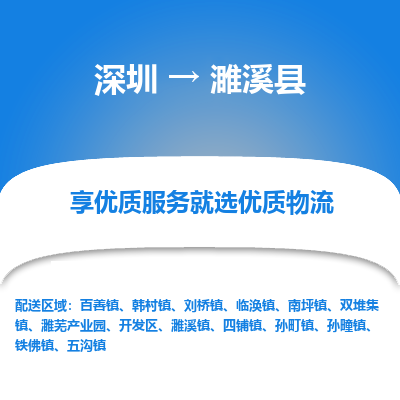 深圳到遂溪縣物流專(zhuān)線(xiàn)