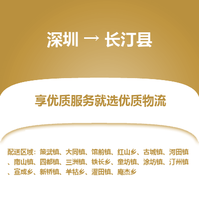 深圳到長汀縣物流專線_深圳至長汀縣貨運(yùn)公司