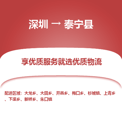 深圳到泰寧縣物流專(zhuān)線_深圳至泰寧縣貨運(yùn)公司
