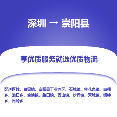 深圳到崇陽(yáng)縣物流專線_深圳至崇陽(yáng)縣貨運(yùn)公司