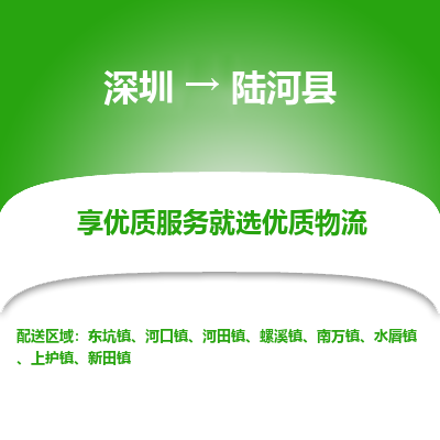 深圳到陸河縣物流公司