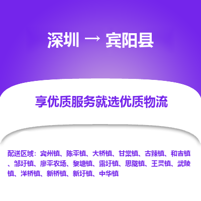 深圳到賓陽(yáng)縣貨運(yùn)站-上門(mén)提貨-一對(duì)一服務(wù)