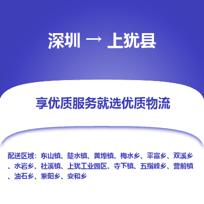 深圳到上猶縣貨運站-上門提貨-一對一服務