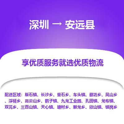 深圳到安遠(yuǎn)縣貨運(yùn)公司_深圳到安遠(yuǎn)縣貨運(yùn)專線