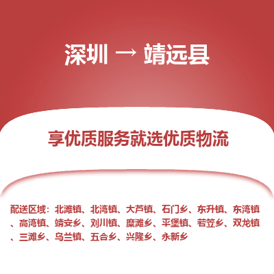 深圳到靖遠(yuǎn)縣物流專線_深圳至靖遠(yuǎn)縣貨運(yùn)公司