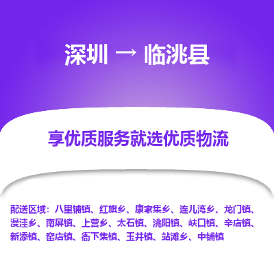深圳到臨洮縣物流專(zhuān)線(xiàn)