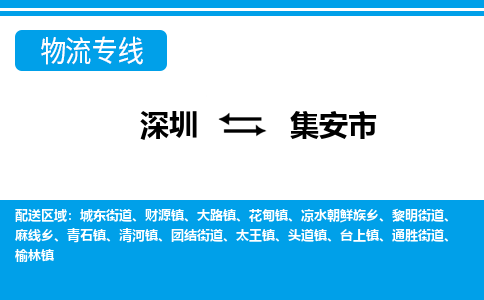 深圳到集安市物流專線-深圳至集安市貨運公司