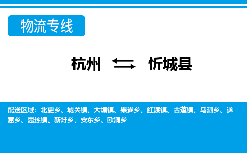 杭州到忻城縣物流專線-杭州至忻城縣貨運公司