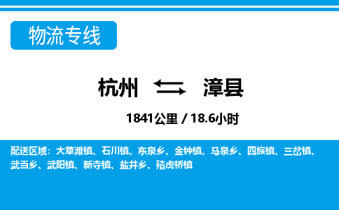 杭州到漳縣物流專(zhuān)線-杭州至漳縣貨運(yùn)公司