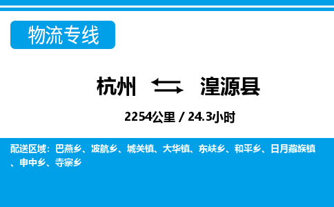 杭州到湟源縣物流專線-杭州至湟源縣貨運公司
