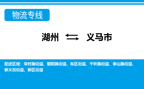 湖州到義馬市物流專(zhuān)線(xiàn)-湖州至義馬市貨運(yùn)公司