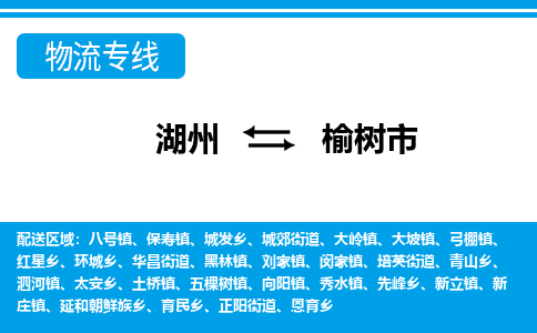 湖州到玉樹(shù)市物流專線-湖州至玉樹(shù)市貨運(yùn)公司