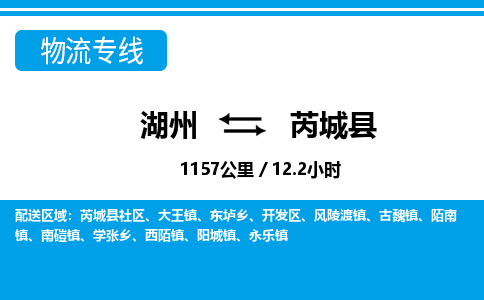 湖州到芮城縣物流專(zhuān)線-湖州至芮城縣貨運(yùn)公司