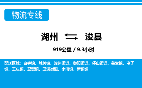 湖州到浚縣物流專(zhuān)線(xiàn)-湖州至?？h貨運(yùn)公司