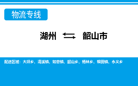 湖州到韶山市物流專(zhuān)線(xiàn)-湖州至韶山市貨運(yùn)公司