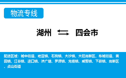 湖州到四會(huì)市物流專(zhuān)線-湖州至四會(huì)市貨運(yùn)公司