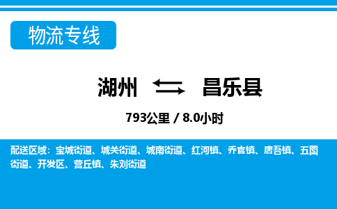 湖州到昌樂(lè)縣物流專線-湖州至昌樂(lè)縣貨運(yùn)公司