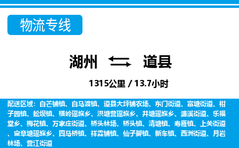 湖州到道縣物流專線-湖州至道縣貨運公司