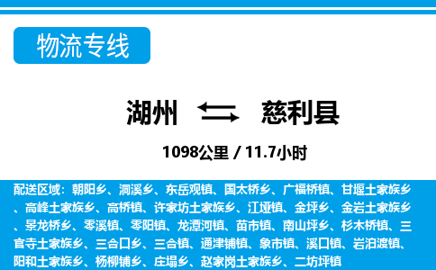 湖州到慈利縣物流專(zhuān)線(xiàn)-湖州至慈利縣貨運(yùn)公司