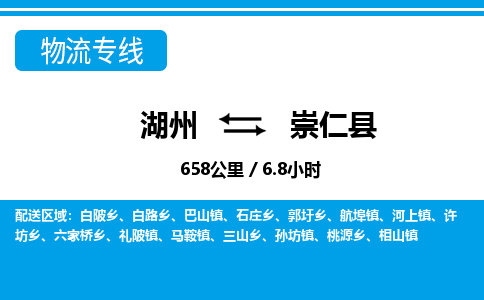 湖州到崇仁縣物流專線-湖州至崇仁縣貨運公司
