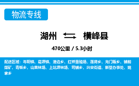 湖州到橫峰縣物流專(zhuān)線(xiàn)-湖州至橫峰縣貨運(yùn)公司