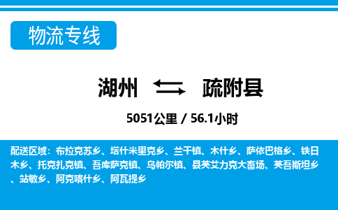 湖州到疏附縣物流專(zhuān)線(xiàn)-湖州至疏附縣貨運(yùn)公司