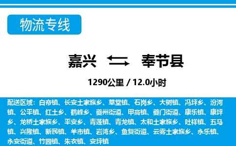 嘉興到奉節(jié)縣物流專(zhuān)線(xiàn)-嘉興至奉節(jié)縣貨運(yùn)公司
