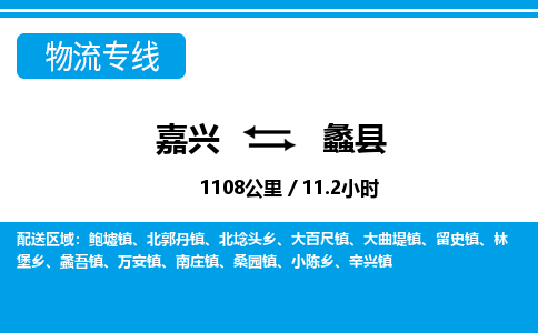 嘉興到禮縣物流專線-嘉興至禮縣貨運公司
