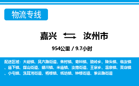 嘉興到汝州市物流專(zhuān)線-嘉興至汝州市貨運(yùn)公司