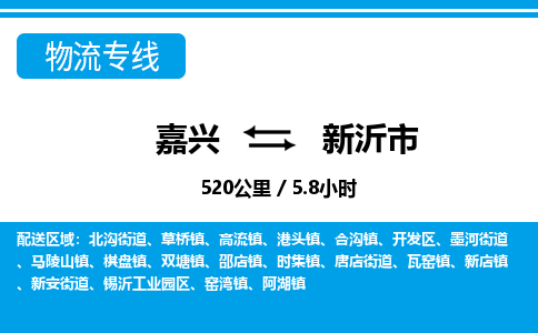 嘉興到信宜市物流專線-嘉興至信宜市貨運公司