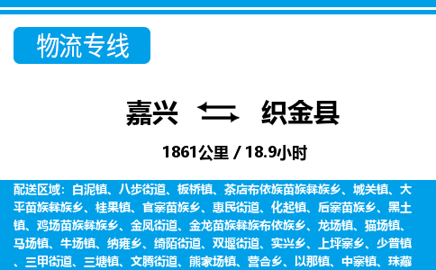 嘉興到織金縣物流專(zhuān)線-嘉興至織金縣貨運(yùn)公司