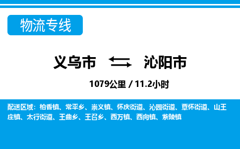 義烏市到沁陽(yáng)市物流專(zhuān)線-義烏市至沁陽(yáng)市貨運(yùn)公司
