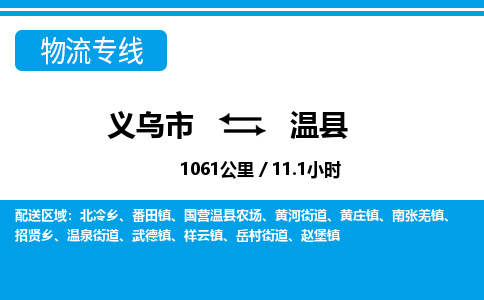 義烏市到文縣物流專(zhuān)線-義烏市至文縣貨運(yùn)公司