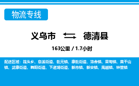 義烏市到德慶縣物流專(zhuān)線-義烏市至德慶縣貨運(yùn)公司
