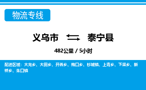 義烏市到泰寧縣物流專(zhuān)線-義烏市至泰寧縣貨運(yùn)公司