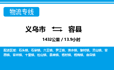 義烏市到榮縣物流專線-義烏市至榮縣貨運公司