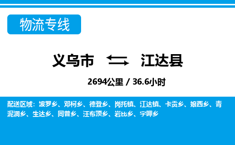 義烏市到江達(dá)縣物流專線-義烏市至江達(dá)縣貨運公司