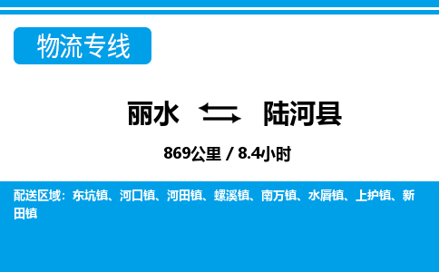 麗水到陸河縣物流專(zhuān)線(xiàn)-麗水至陸河縣貨運(yùn)公司