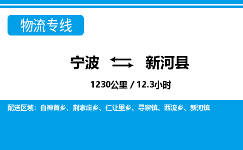 寧波到新和縣物流專線-寧波至新和縣貨運公司