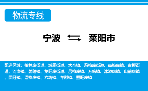 寧波到萊陽(yáng)市物流專(zhuān)線(xiàn)-寧波至萊陽(yáng)市貨運(yùn)公司